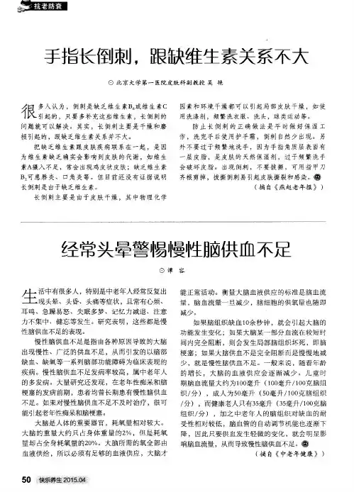 经常头晕警惕慢性脑供血不足