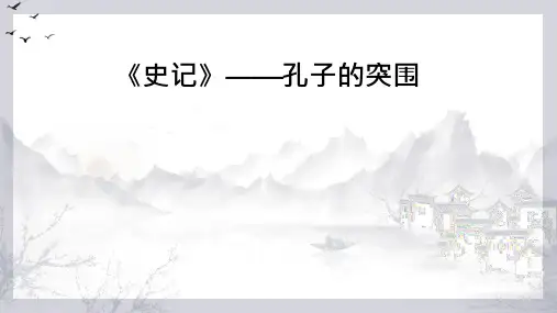 《史记》教学课件