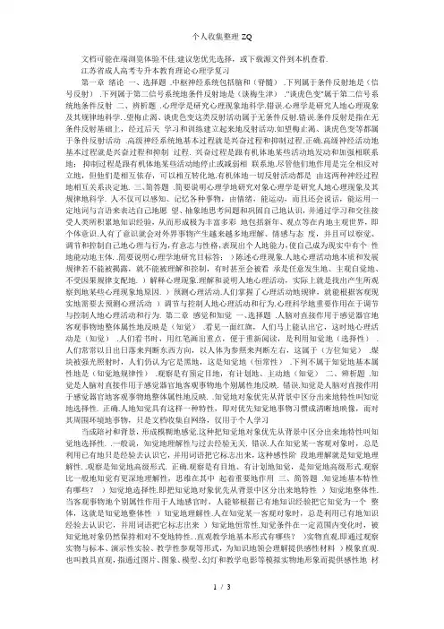 江苏省成人高考专升本教育理论心理学复习