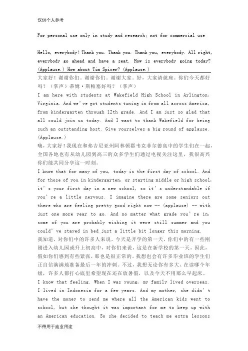 奥巴马开学演讲(中英双语)