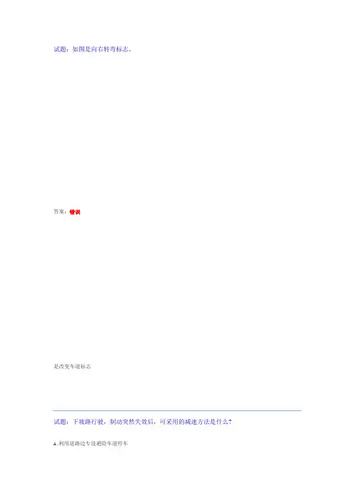 安全文明驾驶常识易错题