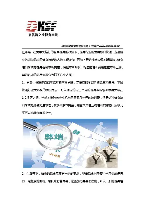 健身培训学院学费多少钱？