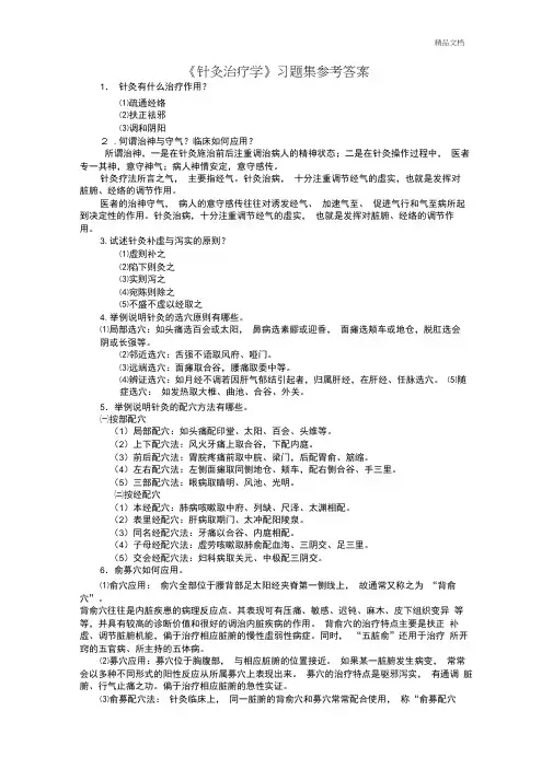 《针灸治疗学》习题集