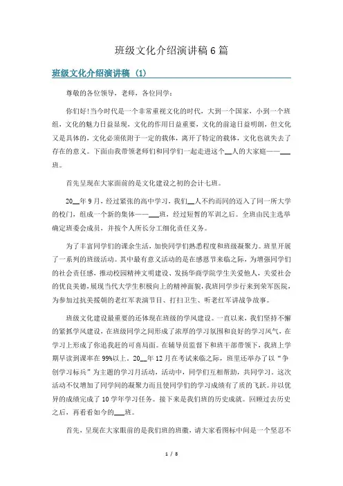班级文化介绍演讲稿6篇