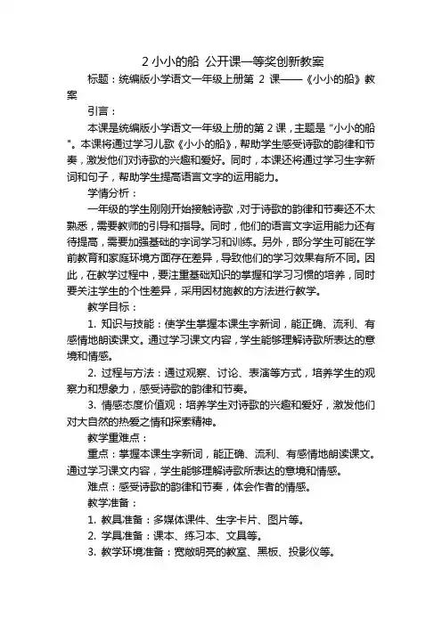 2小小的船 公开课一等奖创新教案