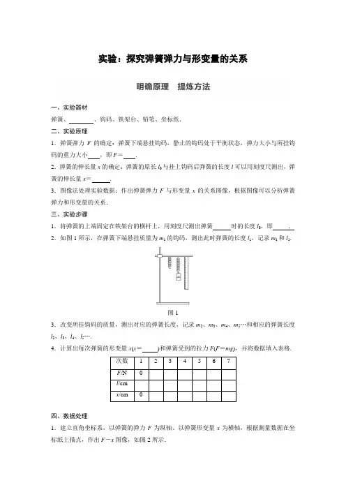 物理必修一3.1实验：探究弹簧弹力与形变量的关系