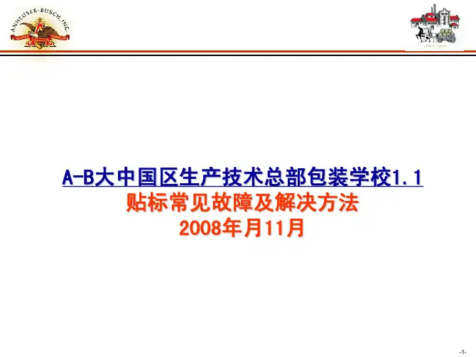 8---贴标常见缺陷及解决思路