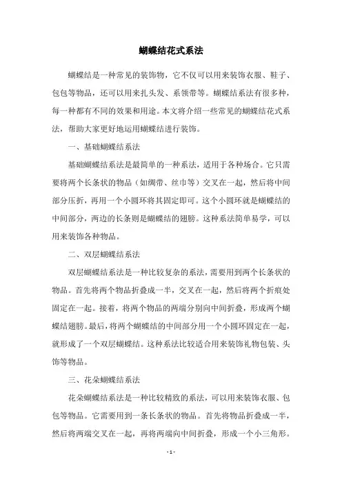 蝴蝶结花式系法