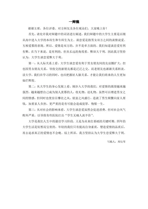 一辩稿—大学生谈恋爱弊大于利