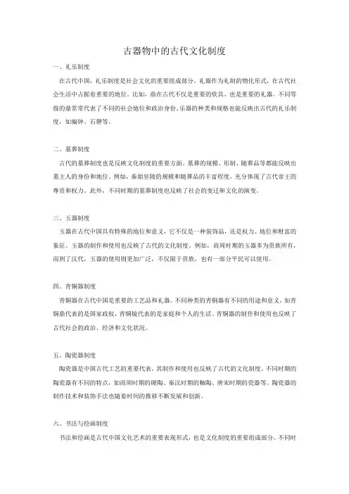 古器物中的古代文化制度 pdf
