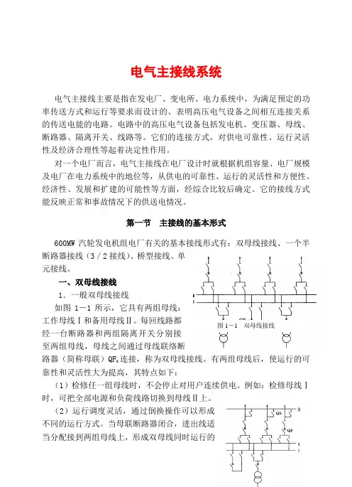 电气系统主接线培训课件