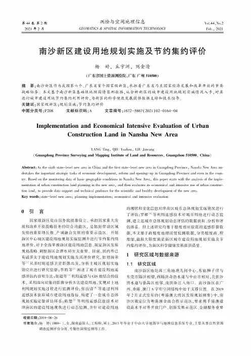南沙新区建设用地规划实施及节约集约评价