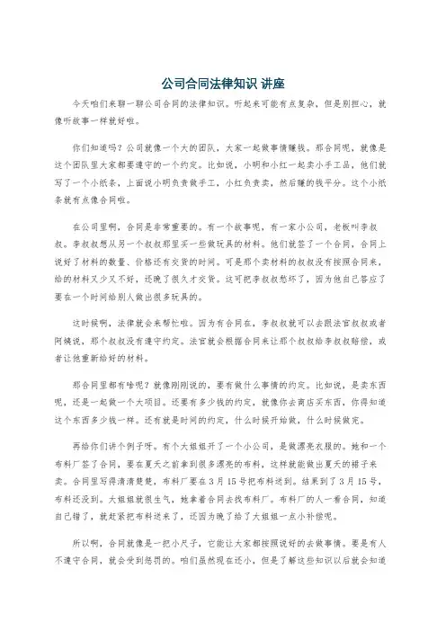 公司合同法律知识 讲座