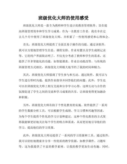 班级优化大师的使用感受