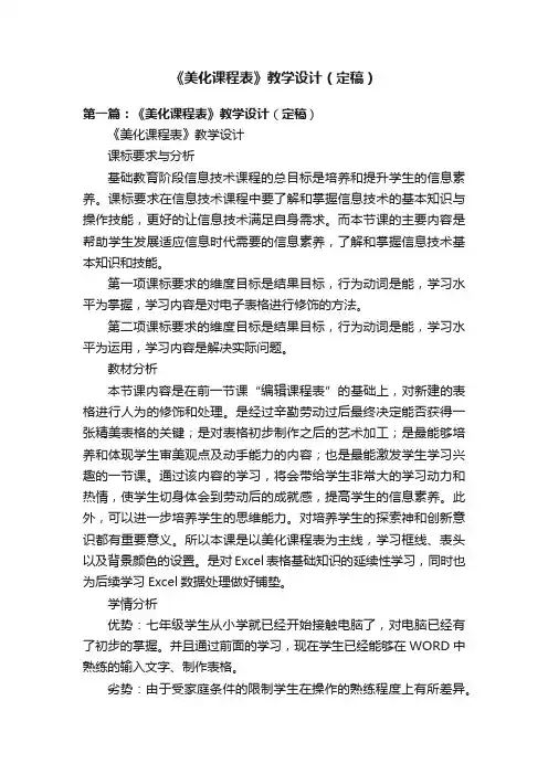 《美化课程表》教学设计（定稿）
