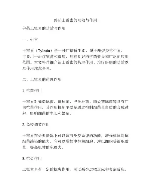 兽药土霉素的功效与作用