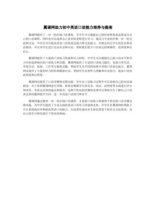 翼课网助力初中英语口语能力培养与提高