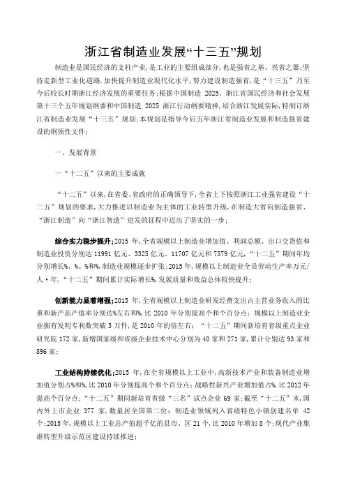 浙江省制造业发展十三五规划