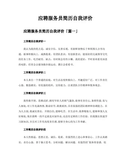 应聘服务员简历自我评价
