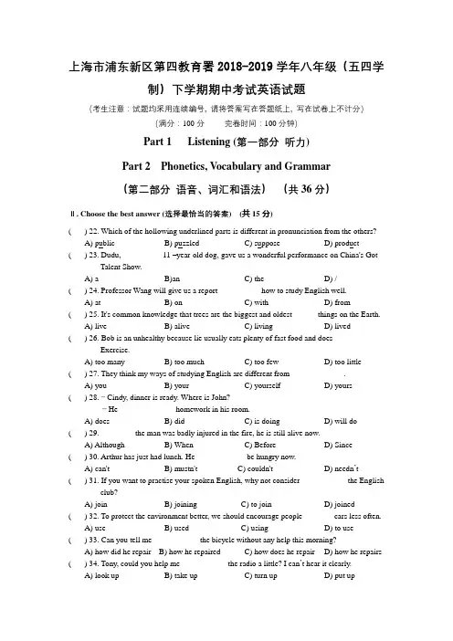 上海市浦东新区第四教育署2018-2019学年八年级下学期期中考试英语试卷含答案