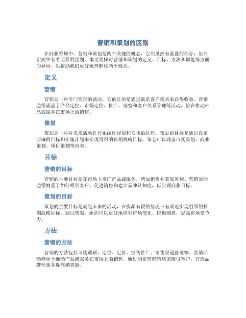 营销和策划的区别