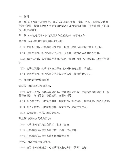 执法档案管理制度