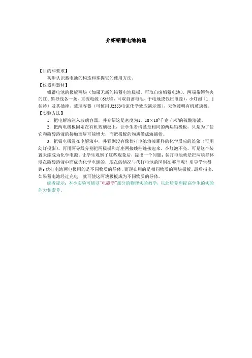 人教版-物理介绍铅蓄电池构造