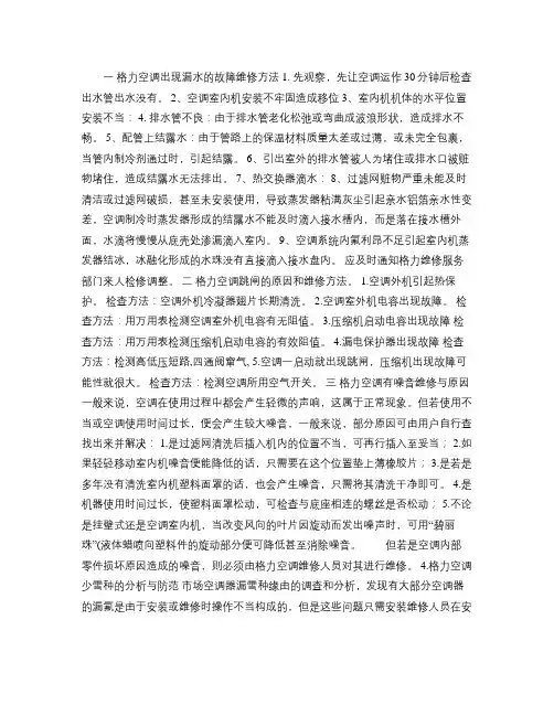 格力空调维修解读
