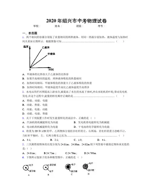 2020年绍兴市中考物理试卷