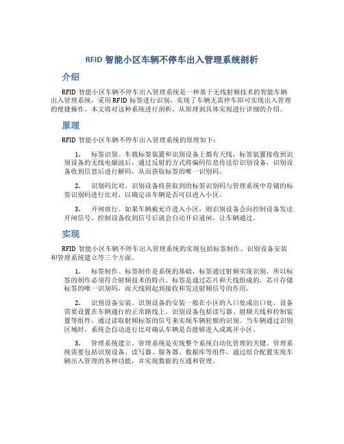 RFID智能小区车辆不停车出入管理系统剖析