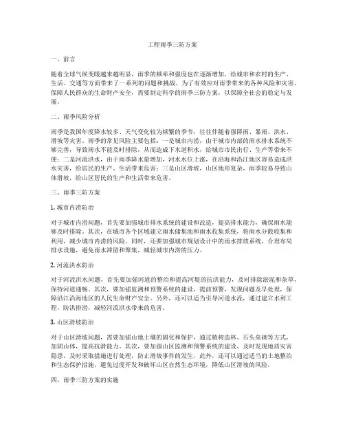 工程雨季三防方案