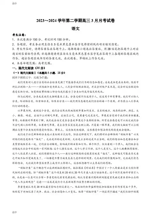 2024山西省三晋卓越联盟高三下学期3月月考语文试题及答案