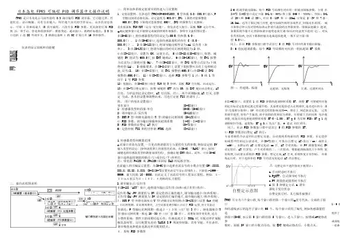 FP93中文操作说明.pdf