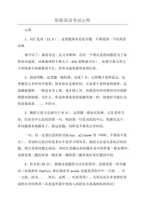 职称英语考试心得