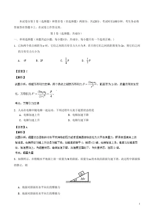 北京市东城区高三物理上学期期末统一检测试题(含解析)