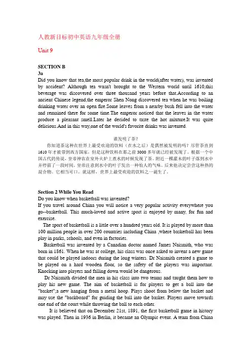人教新目标初中英语九年级unit 9翻译
