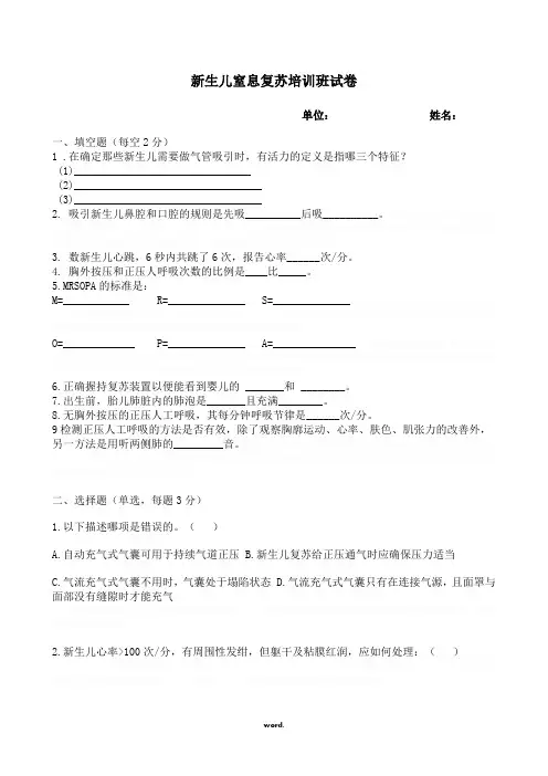 新生儿窒息复苏培训试题(含答案)