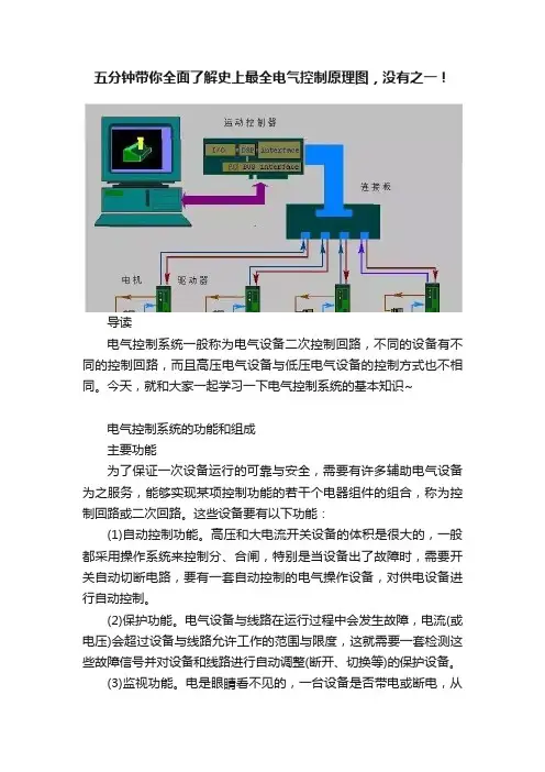 五分钟带你全面了解史上最全电气控制原理图，没有之一！