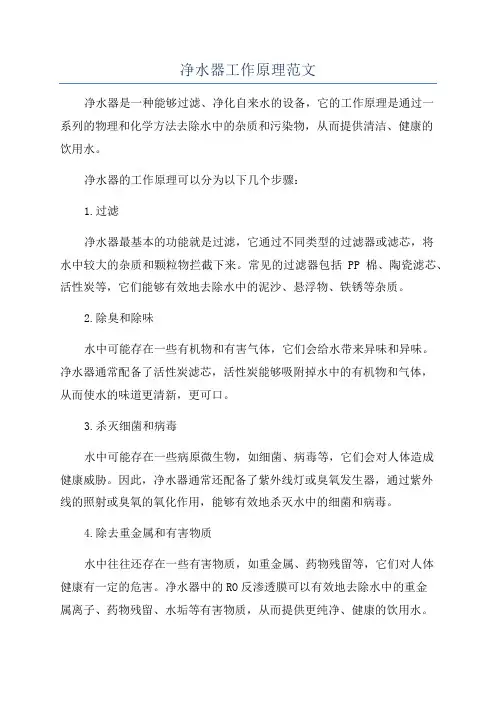 净水器工作原理范文