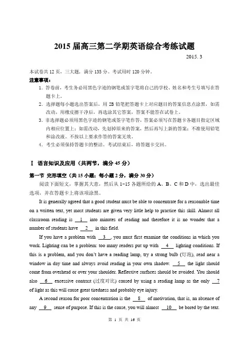 2015届高三第二学期英语综合考练试题(含答案)