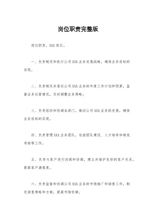 岗位职责完整版