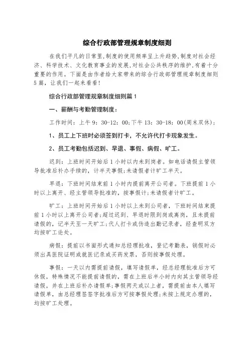 综合行政部管理规章制度细则