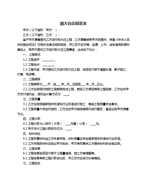 刮大白合同范本