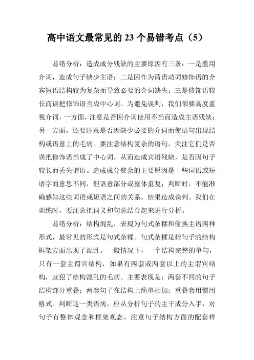 高中语文最常见的23个易错考点(5)