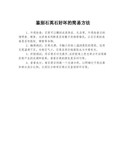 鉴别石英石好坏的简易方法