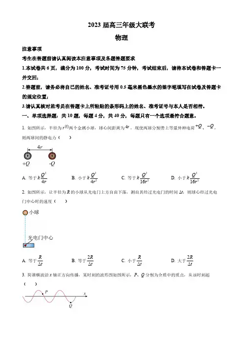江苏省2022-2023学年高三上学期大联考物理试题及答案