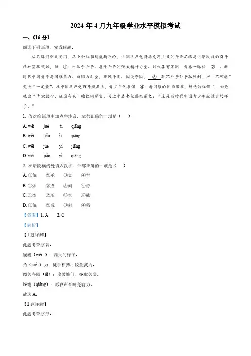 2024年山东省济南市长清区第一中学中考模拟语文试题(解析版)