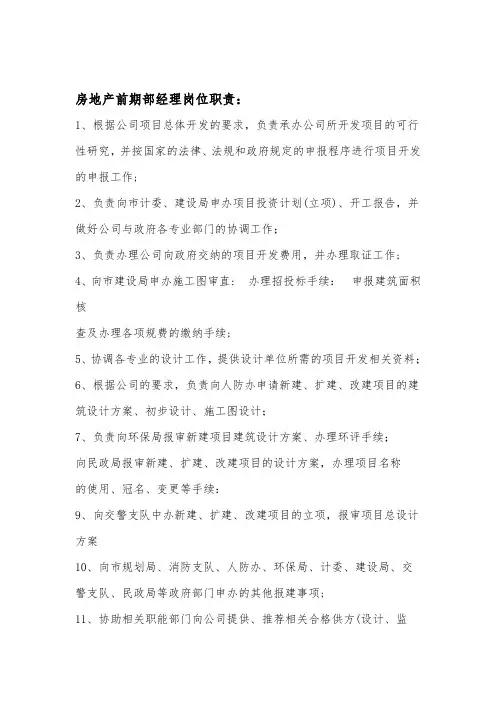 前期部经理岗位职责