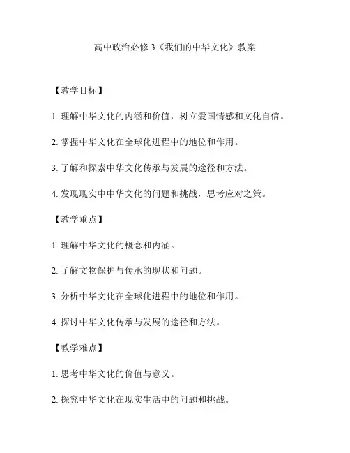 高中政治必修3《我们的中华文化》教案