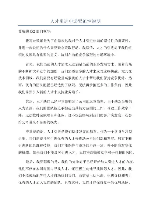 人才引进申请紧迫性说明
